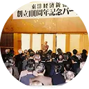 創立100周年