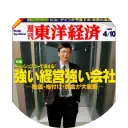 『週刊東洋経済』の大判化
