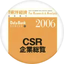 『CSR企業総覧』創刊