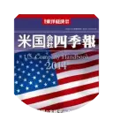 『米国会社四季報』創刊