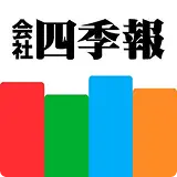 会社四季報・会社四季報オンライン