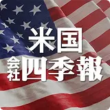 米国会社四季報