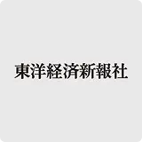 東洋経済新報社
