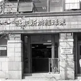 東洋経済新報社 写真部