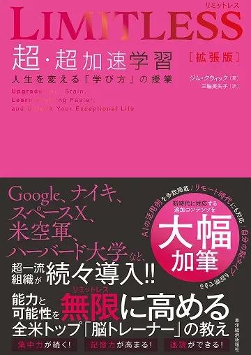 LIMITLESS超加速学習