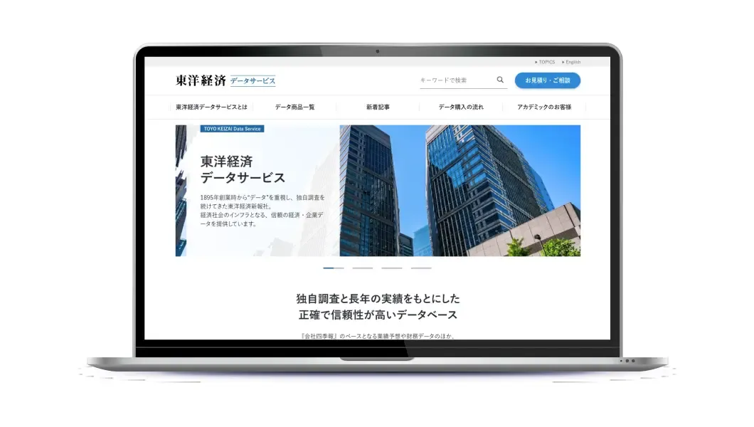 東洋経済データサービス