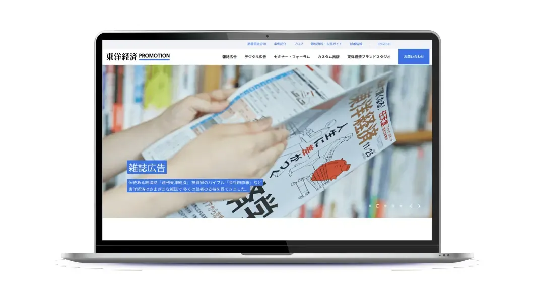 東洋経済プロモーション