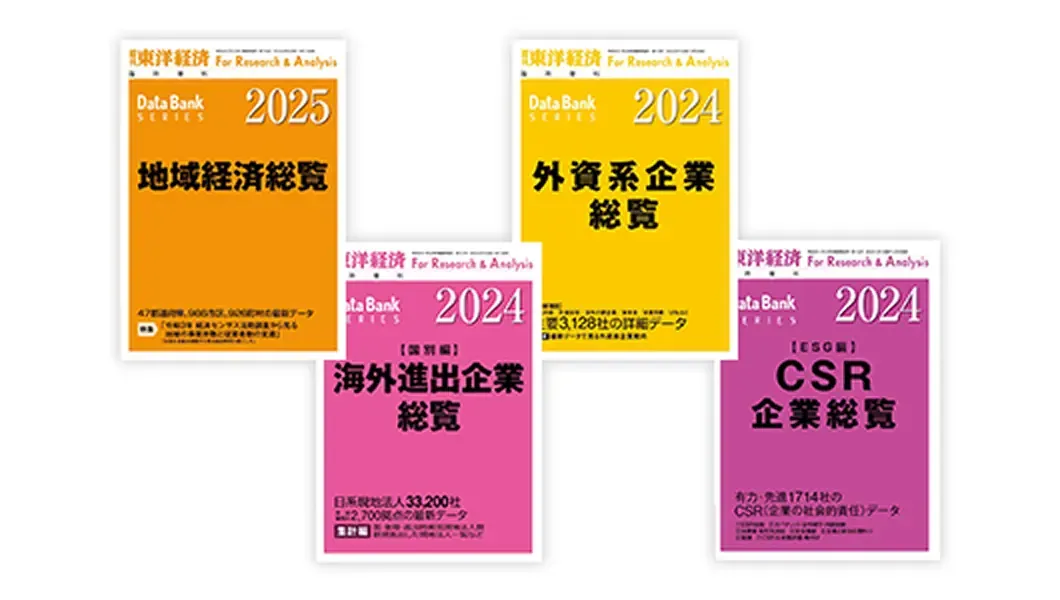 統計・総覧
