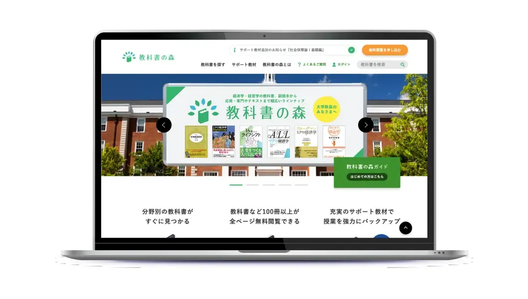 教科書の森